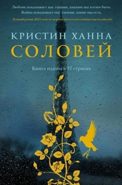 Книга соловей купить