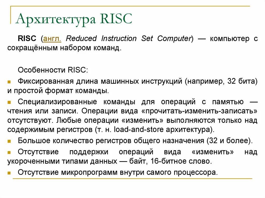 Микропроцессор risc. Cisc risc архитектуры схемы. Cisc архитектура схема. Risk архитектура. Risc процессоры cisc процессоры.