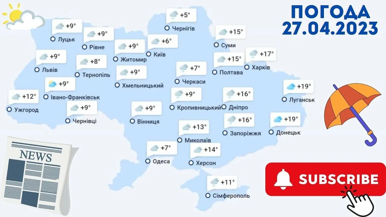 Погода на завтра. Украина 28.04.2023. Погода на апрель 2023. История погоды 2023