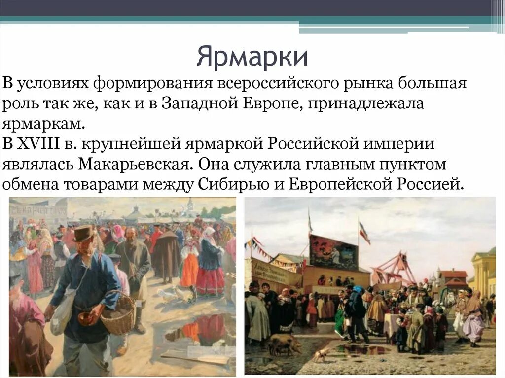 Ярмарка определение по истории. Ярмарки 17-18 века в россии. крупнейшие ярмарки 18 века в россии. ярмарка 19 век россия. ярмарки россии первой половины 19 века.