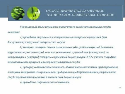 Аппараты работающие под избыточным давлением