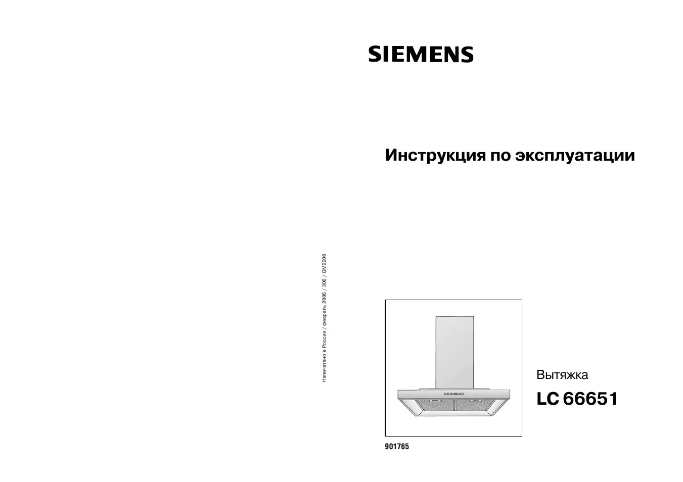 Эксплуатация вытяжки. Siemens LC 66671. Вытяжка Сименс инструкция lc68ga. Вытяжка для кухни инструкция. Электровытяжка Сименс инструкция.