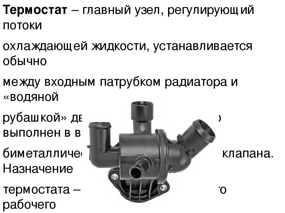 Функция термостата. Термостат системы охлаждения ДВС. Назначение и устройство термостата. Термостат устройство и принцип работы. Термостат системы охлаждения конструкция.