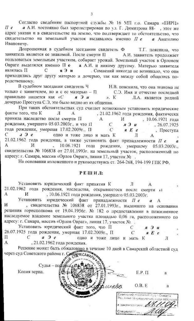 Заявление в суд на установление юридического факта проживания. Заявление об установлении факта проживания по месту жительства. Исковое заявление об установлении факта проживания. Заявление в суд об установлении факта проживания образец. Суд установление факта родственных отношений