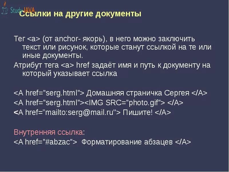 Значение тэга. Тег ссылки в html. Тег href. Атрибут href. Описание картинки html.