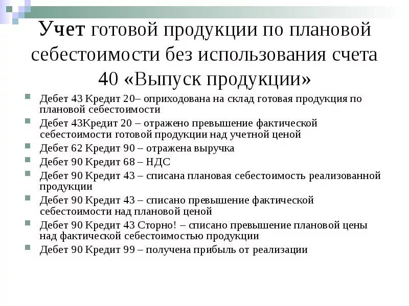 Учет готовой продукции. Готовая продукция в бухгалтерском учете. Документы по учету готовой продукции. ПБУ готовая продукция.