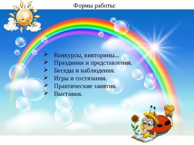 Отряд радуга девиз и речевка для лагеря. Радуга название отряда. девиз лагеря радуга. отряд в лагере радуга.