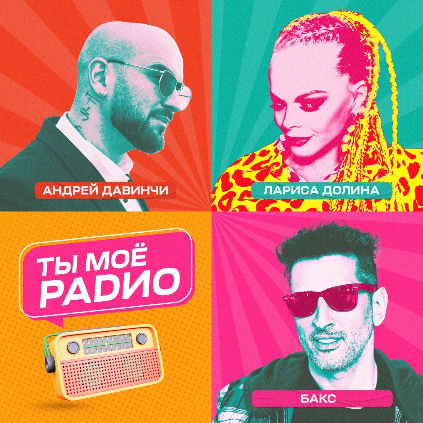 Интернет радио. Радио любовь. Логотип лава. Лав радио. Ты моя на радио.