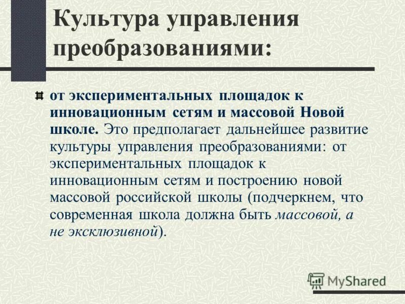 Факторы антикризисного управления. Управление трансформациями. Реформа управления образования. Реформа центрального управления ивана. Реформа центральных органов управления при иване 4.