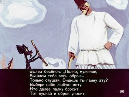 Оброк кобылка веревка бесенок впредь