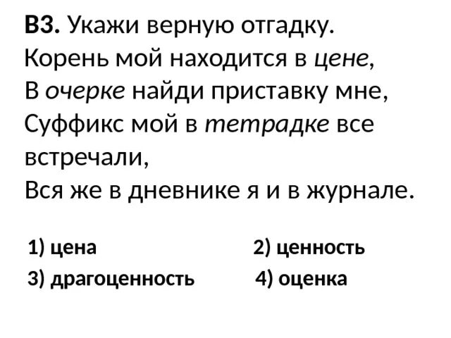 Тест состав слова 3 класс. Проверочная работа состав слова 3 класс. Тест по теме состав слова 3 класс. Состав слова 3 класс. Тест состав слова 3 класс.