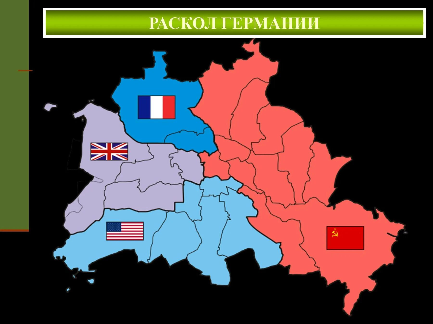 Раскол германии год. Раскол Германии 1949. Германия после второй мировой войны раскол Германии 1949. Разделенная Германия ФРГ И ГДР. Раскол Германии образование ФРГ И ГДР.