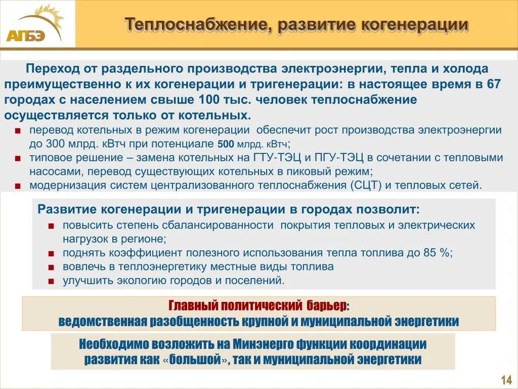 Развитие теплоснабжения в россии. Развитие тепловых электростанций в россии. Структура энергетических компаний россии. Перспективы развития теплоэнергетики. Динамика тэц в россии.