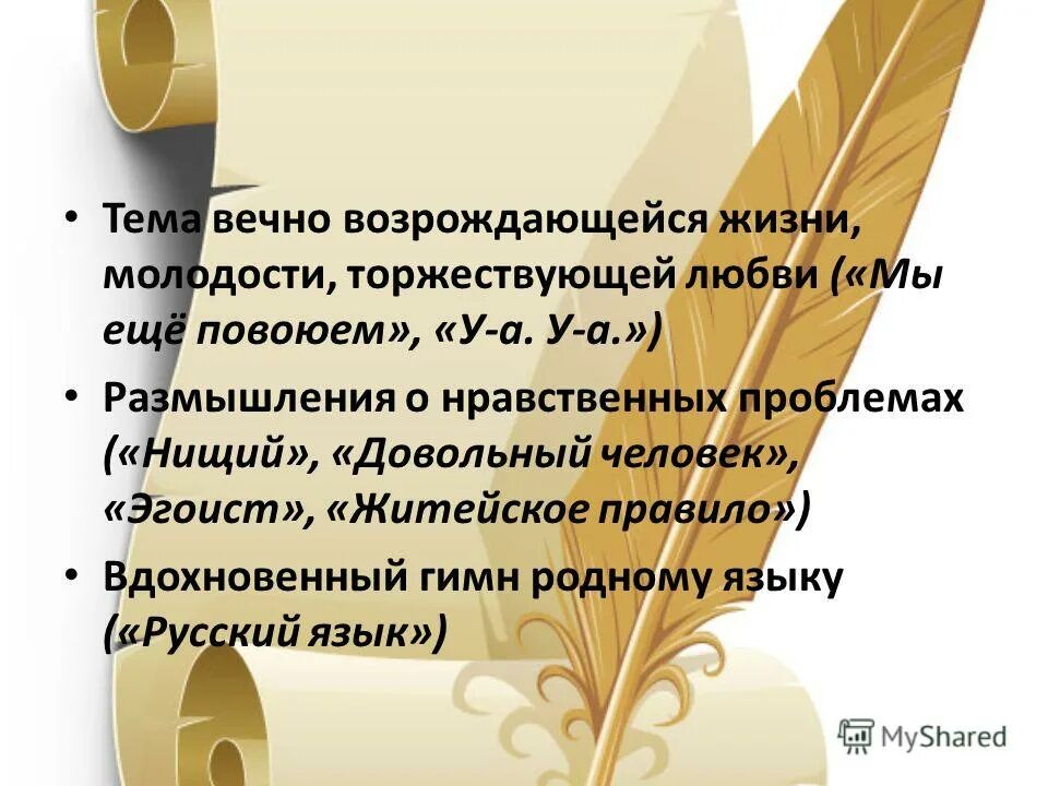 Проза. Стихотворения в прозе. Конспект стихотворение в прозе. Стихотворение в прозе короткое. Стихотворение довольный человек Тургенев.