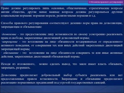 Должны быть регламентированы