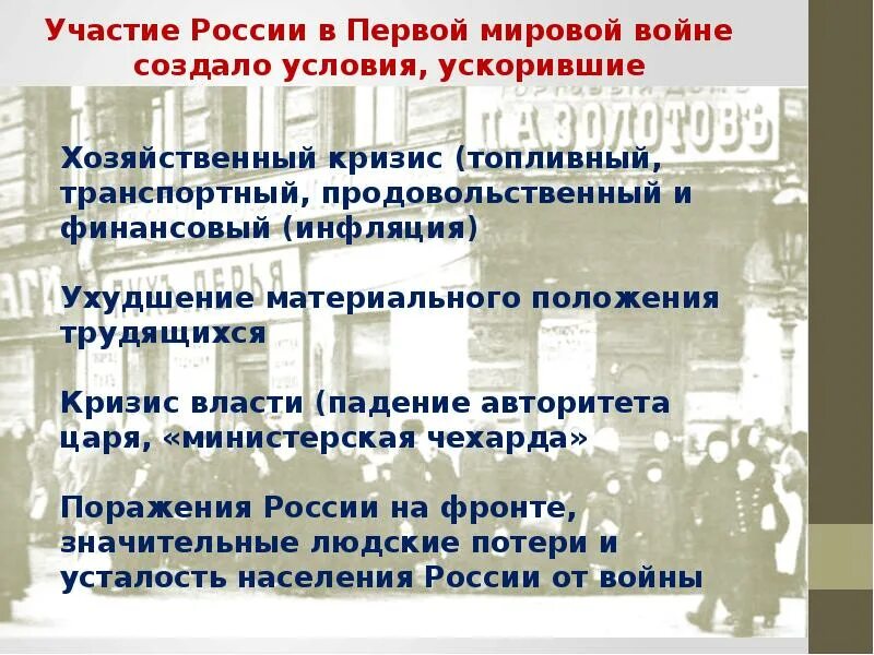 Россия в годы общенационального кризиса. Участие России в 1 мировой войне. Россия в условиях мировой войны и общенационального кризиса. Россия в условиях первой мировой войны и общенационального кризиса.