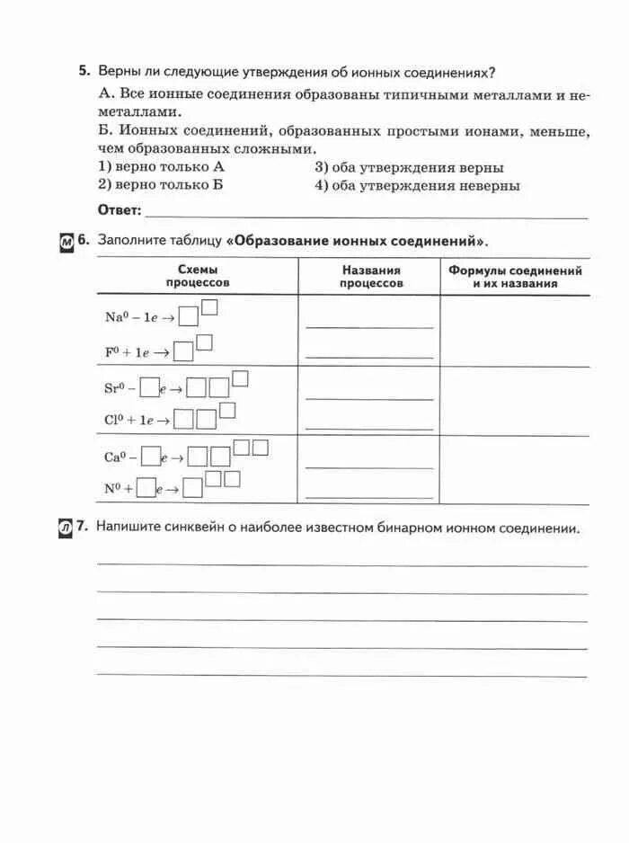 Химия 11 класс сладков. Рабочая тетрадь по естествознанию 11 класс Габриелян Сладков. Естествознание 11 класс задания. Естествознание 11 класс тетрадь. Рабочая тетрадь по естествознанию 11 класс Габриелян Сладков ответы.