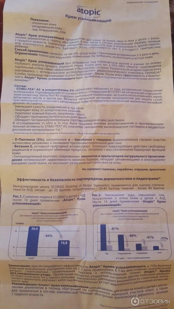 Atopic успокаивающий отзывы. Атопик крем успокаивающий инструкция. Atopic успокаивающий отзывы. Атопик крем успокаивающий. Atopic успокаивающий отзывы.
