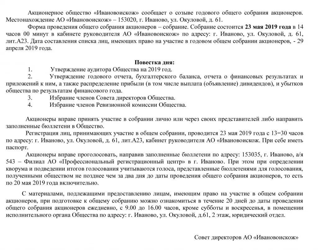 Сообщение о проведении годового общего собрания акционеров. Решение общего собрания акционеров. Закон о собрании акционеров. Компетенция общего собрания акционеров. Закон о собрании акционеров.