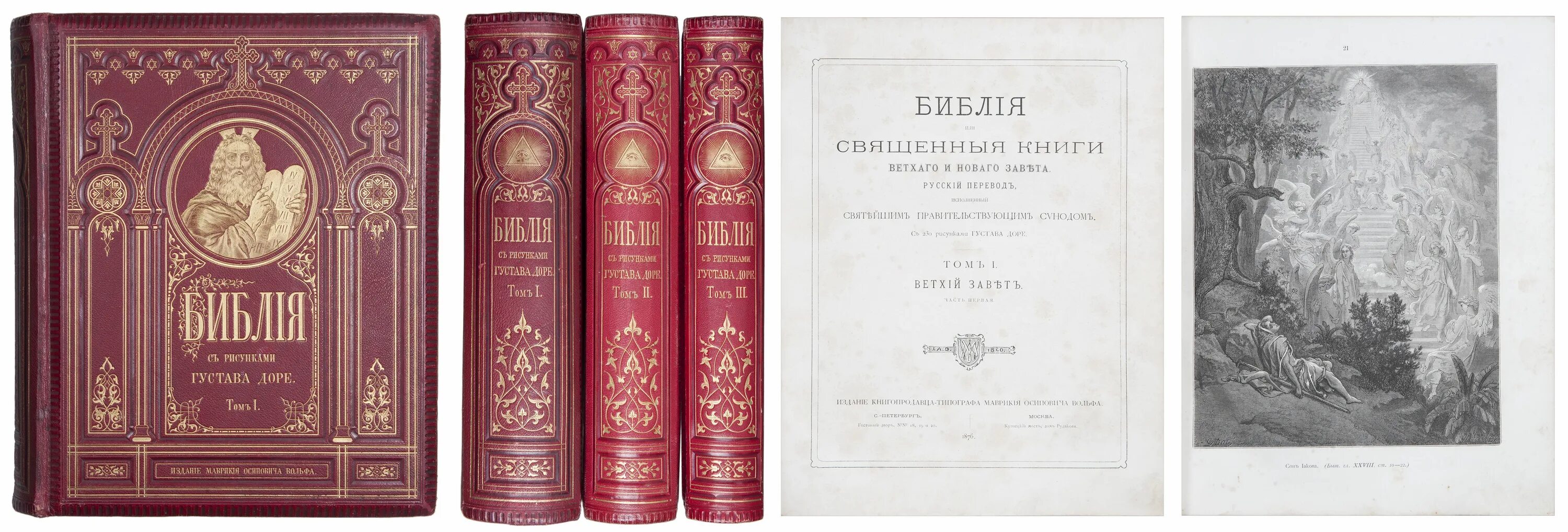3 книги библии. 3 книги библии. "библия в гравюрах г. 3 книги библии. Книга ездры.