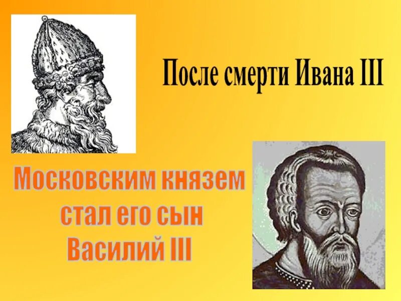 Судьба василия 3