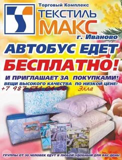 Макс иваново