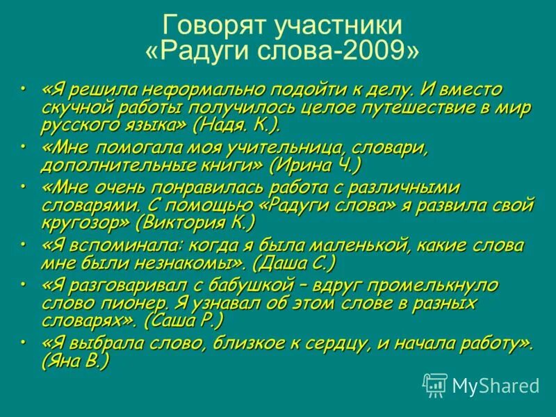 радуга слово. радуга. составить предложение из слова радуга. фразеологизм к слову радуга. синонимы слова к слову радуга.