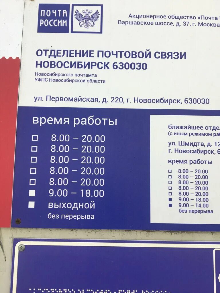 630030 Почтовое отделение. Первомайская 220 Новосибирск. Почта Новосибирск. Первомайская 220 Новосибирск почта. Почта новосибирск часы работы