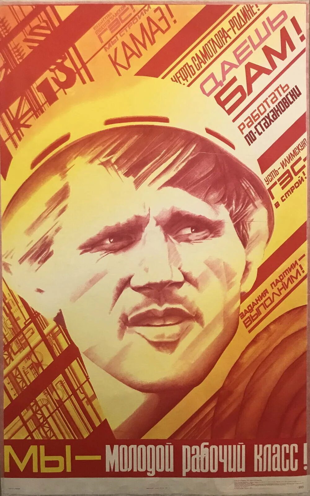 Рабочий класс дата. Советский агитационный плакат БАМ. Советский плакат рабочий. Лозунги 80 х годов. Плакат мы молодой рабочий класс.