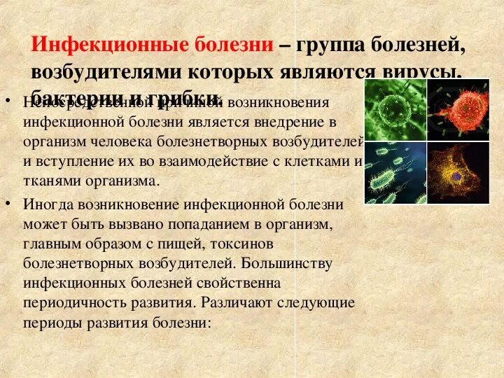 Вирусы возбудители заболеваний. Вирусы возбудители инфекционных заболеваний. Происхождение инфекционных болезней. Вирусы являются возбудителями. Возбудители инфекционных заболеваний это