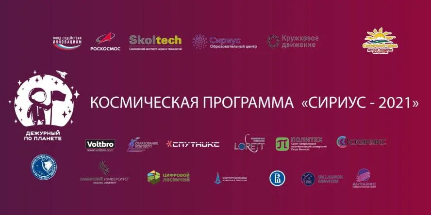 Программа sirius. Сириус 2025. сочи сириус 2025. сириус образовательные программы. сириус школьная программа.