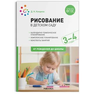 От рождения до школы мозаика синтез
