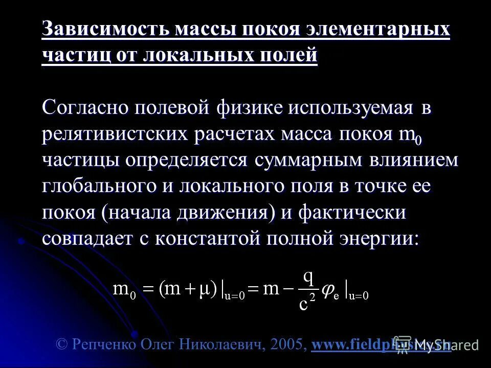 Масса покоя элементарной частицы