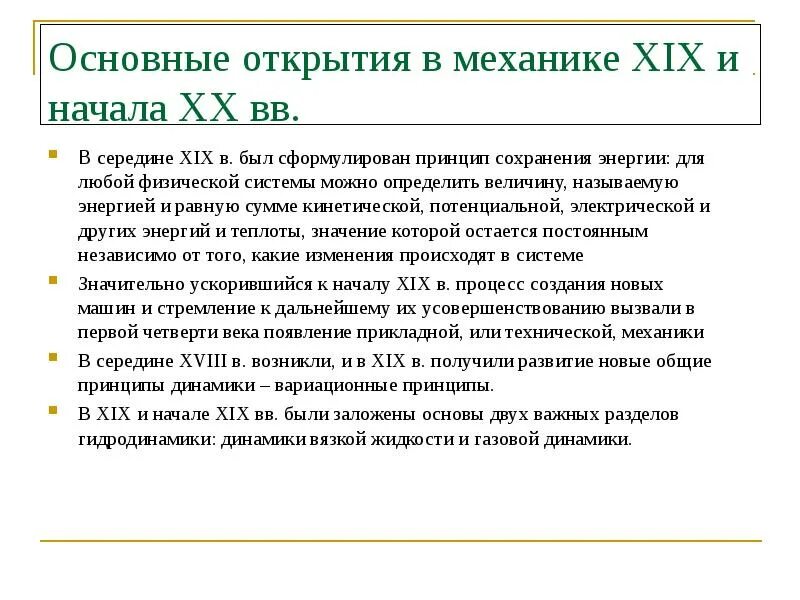 Фундаментальные открытия в технике