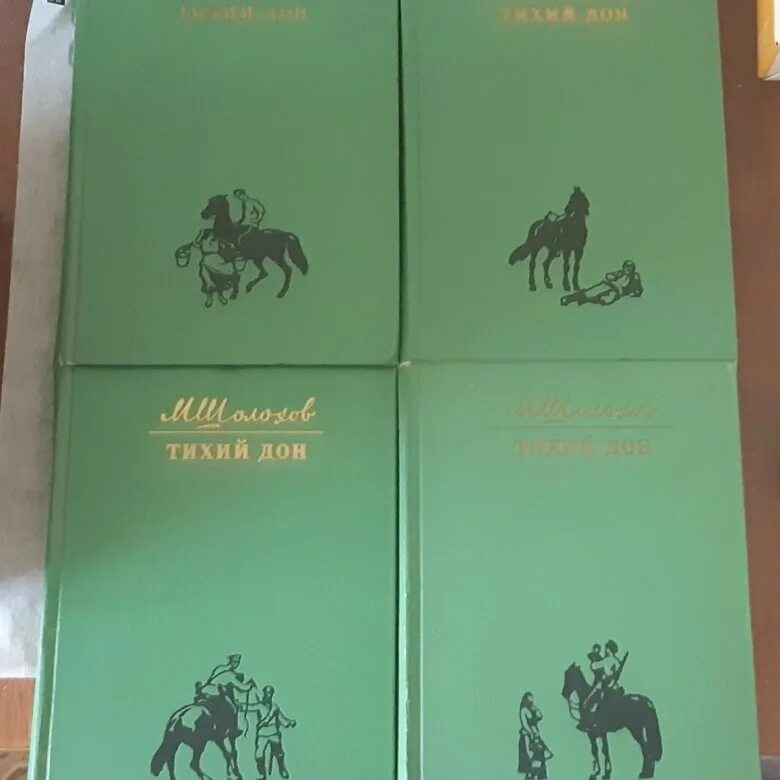 Первый дон купить. Тихий Дон книга 4 Тома. Тихий Дон купить. Книга тихий Дон картинка 4 Тома. Тихий Дон 4 Тома купить.