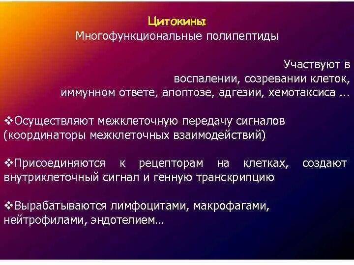 Зрелость клеток. Медиаторы воспаления. Провоспалительные цитокины.. Основные цитокины участвующие в воспалительных процессах. Воспаление клетки и функции. Клеточные и плазменные медиаторы воспаления.