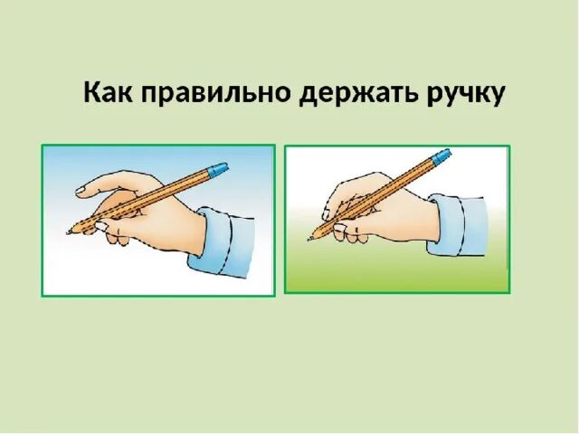 Правильно держать ручку фото Как правильно научить ребенка держать ручку при письме Южный Город