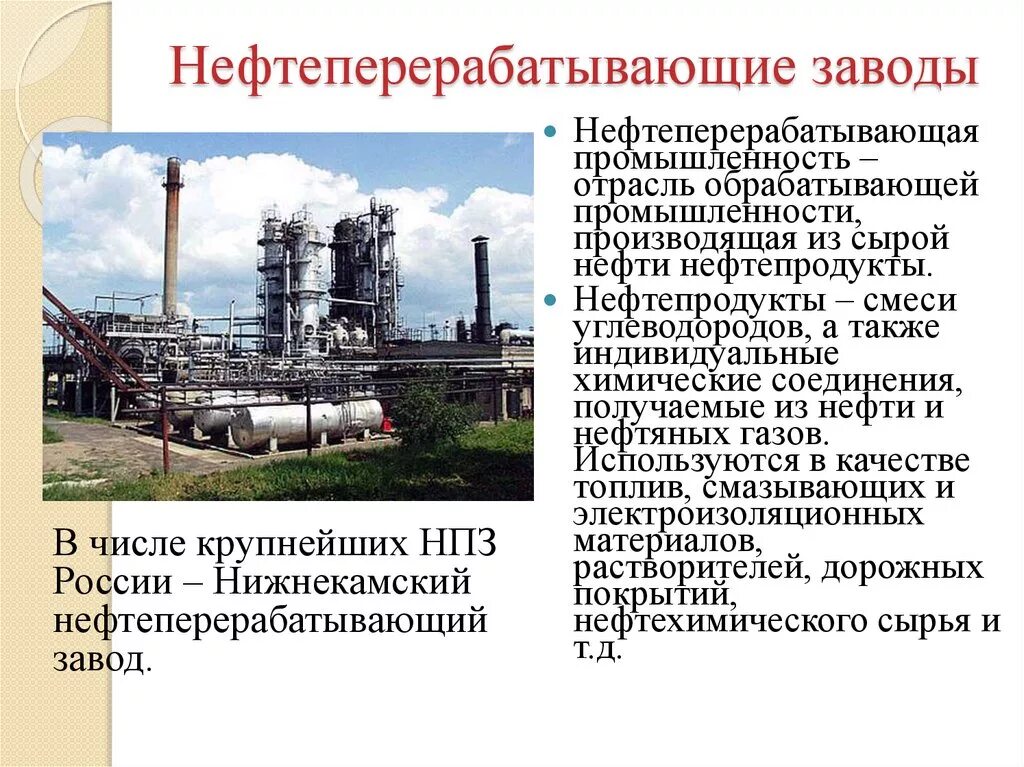 Перспективы развития нефтеперерабатывающей промышленности. Проблемы и перспективы развития нефтяной промышленности. Нефтедобывающая и нефтеперерабатывающая промышленность. Перспективы нефтедобывающей промышленности. Как можно развить нефтегазовую отрасль