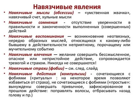 Навязчивые плохие мысли как избавиться