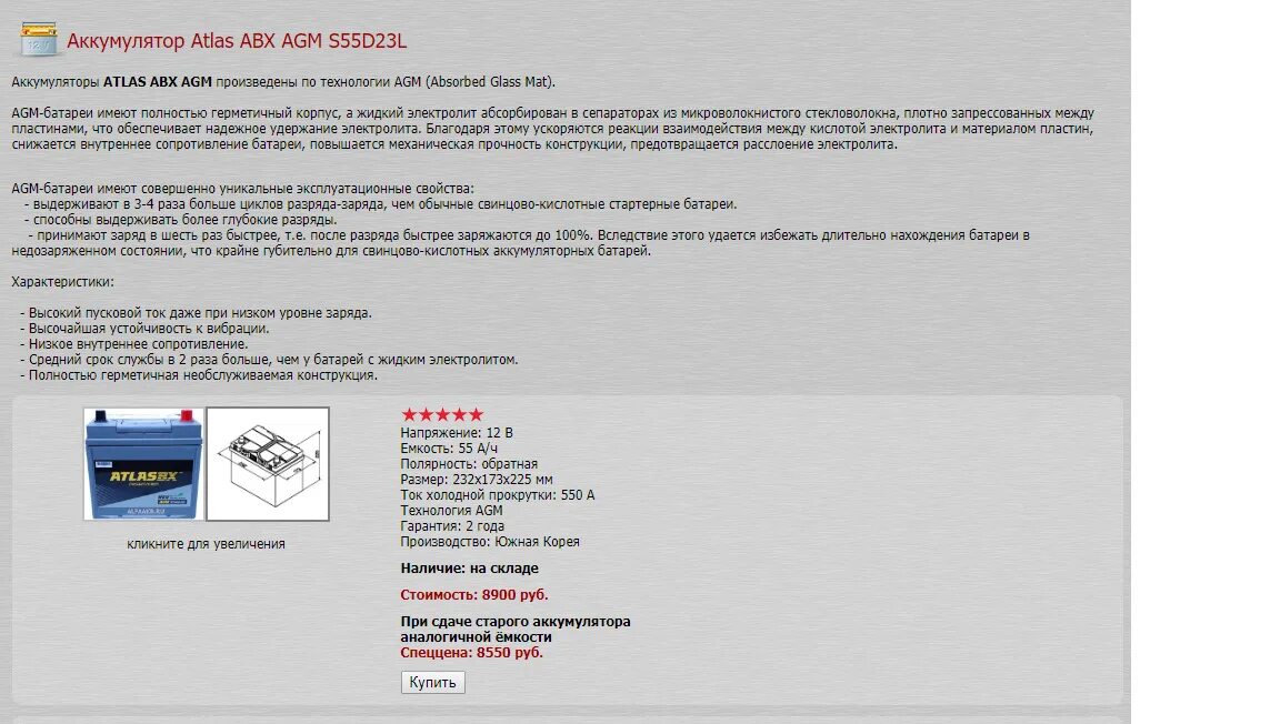 Atlas-75 ABX аккумулятор. Аккумулятор AGM Гранта. Срок службы АГМ аккумулятора. Срок службы аккумулятора AGM.