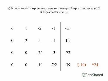 Деление матриц