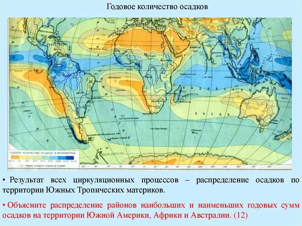 Годовое количество осадков составляет мм. Годовое количество осадков. Годовое распределение осадков. Годовое количество осадков в тропиках. Распределение осадков в тропическом климатическом поясе.