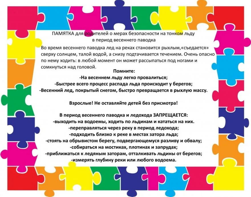 Безопасность на каникулах весной. Памятки для детей. Памятка по безопасности для детей. Консультация по пдд весной. Рекомендации родителям на весенние каникулы.