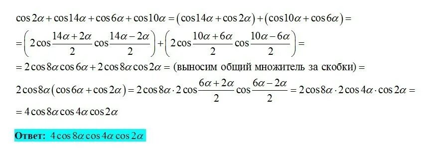 Cos 2a 0 5. Упростите выражение sin2a+sin6acos2a+cos6a. cos6acos2a-sin6asin2a+2. докажите тождество cos2x-cos3x-cos4x+cos5x. 2cos2 a2.