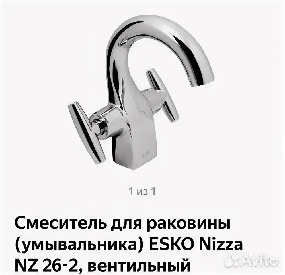 Как разобрать смеситель esco Смеситель ESKO Vienna для раковины, без д/кл, литой, арт. VN 26-2 купить в инт