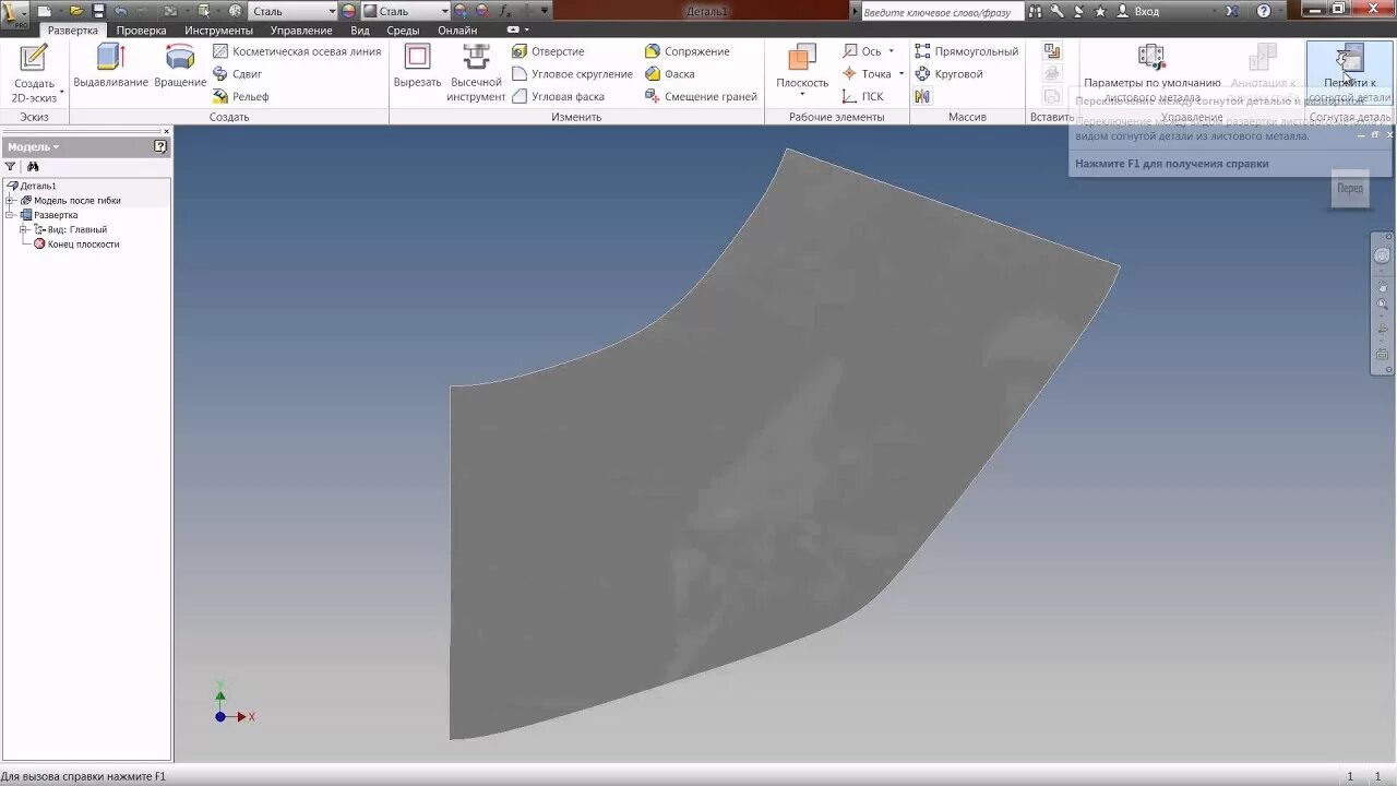 Развертка в инвенторе. Листовое моделирование. развертка inventor. круговой массив в solidworks. т флекс развертка конуса.