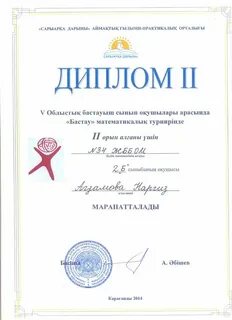 Алтын қыран ерекше дарын иесі олимпиадасы 2024