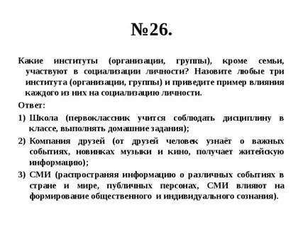 Примеры иллюстрирующие принуждение осуществляемое различными социальными институтами