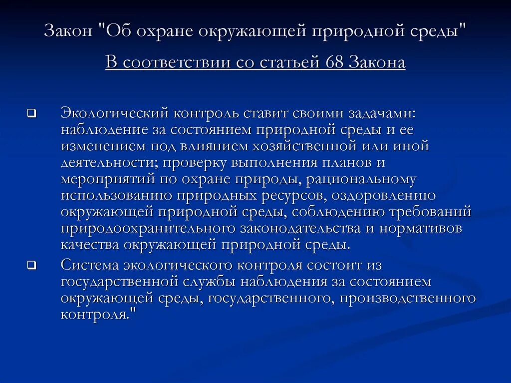 Закон об охране окружающей среды. Основные законы об охране окружающей среды. Общие положения об охране окружающей среды. Основные положения законодательства об охране окружающей среды. Г об охране окружающей природной