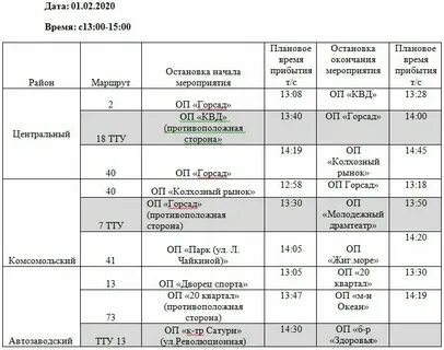 Расписание автобуса 73 тольятти на сегодня